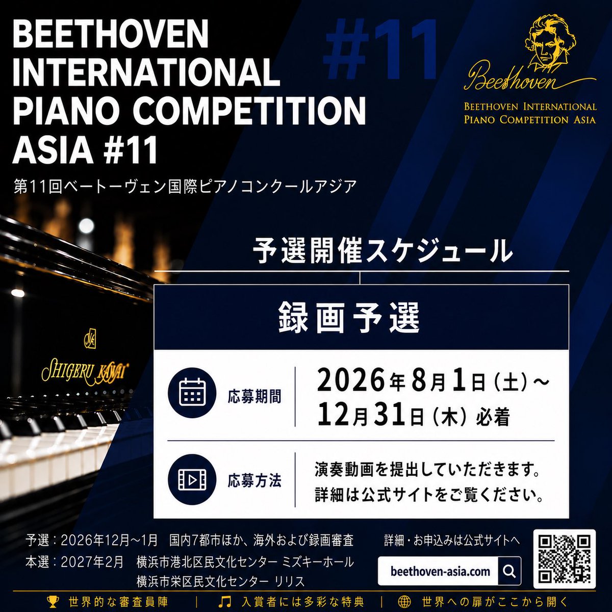 BIPCA_official's tweet photo. 録画予選　8月1日申込開始　詳細はHPを参照。 https://t.co/hPWcX0Qqfe
