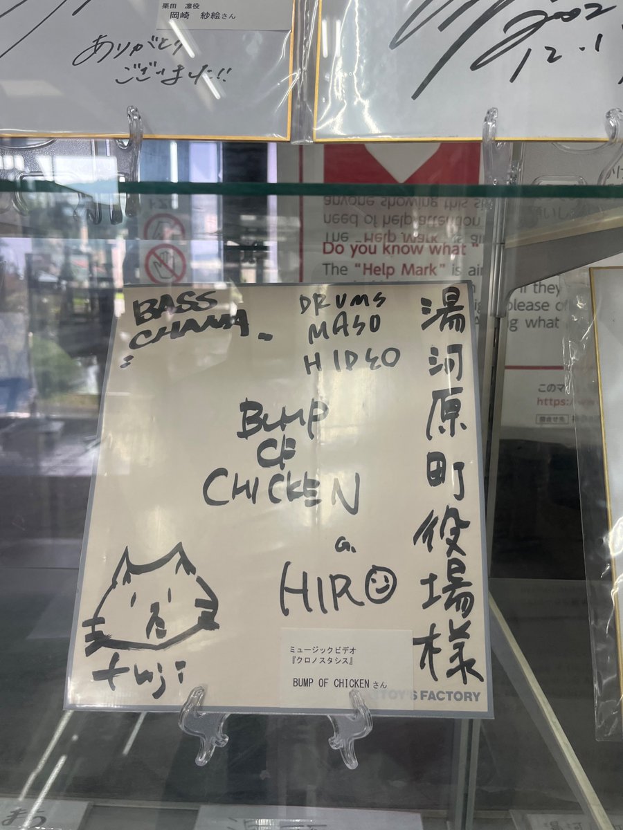 bumpofbird's tweet photo. クロノスタシスで湯河原が使われてるのは知ってたけど町役場にサインあるの知らんかったんだが！この町にサインあるんかい！誰か言わんかい！
#BUMPOFCHICKEN
#クロノスタシス https://t.co/ibTNVwkExc