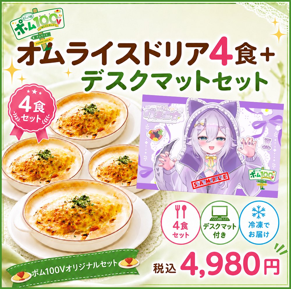 Otsubu0's tweet photo. 🌳ポムの樹コラボ！🍳

なんと！！
ポムの樹さんとのコラボ企画
「ポム100V」に参加です🎉㊗️

🍴オムライスドリアとデスクマット
🍴等身大枕カバー

上記商品を7/31 まで販売中✨️
🔗 https://t.co/kCPCGIyUrC

サイトを下まで見て
「MORE＋」→「グループE」
でグミエナのグッズを注文できるよ🛒

そして！！！！
さらに！！！！

👑個人10個販売
▶︎名刺カードを特定の実店舗で配布🕊

👑個人25個販売
▶︎等身大垂れ幕🎖️特定の実店舗で掲示！

(札幌・仙台・首都圏・名古屋・大阪・福岡、あたりから先着選択制です！)

個人VTuberにとっては
夢のような展開🥹✨️

また、参加VTuberさん全員で
500食達成すると、
実店舗での特製フライヤーの
無料配布もあるとのこと✨️✨️

デスクマットと枕カバーは、
個人で制作するのを考えると
かなりお手頃な価格でグッズ展開ができ
とっても嬉しいです😭

どちらも大きなサイズで、
今までグッズにしたことないグミエナを
使用しているので
かなり新鮮だと思います✨️

ぜひ、
この期間にお迎えしてもらって
みんなにも企画を盛り上げてもらえると
うれしいな！！♡♡