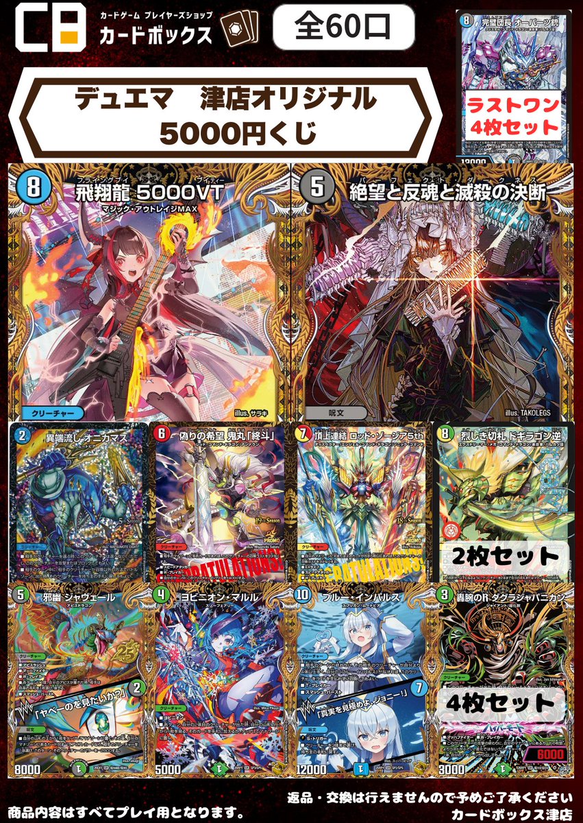 デュエマ 5000円くじ発売‼ 今回の大当たりは… 5000VT金トレジャーや