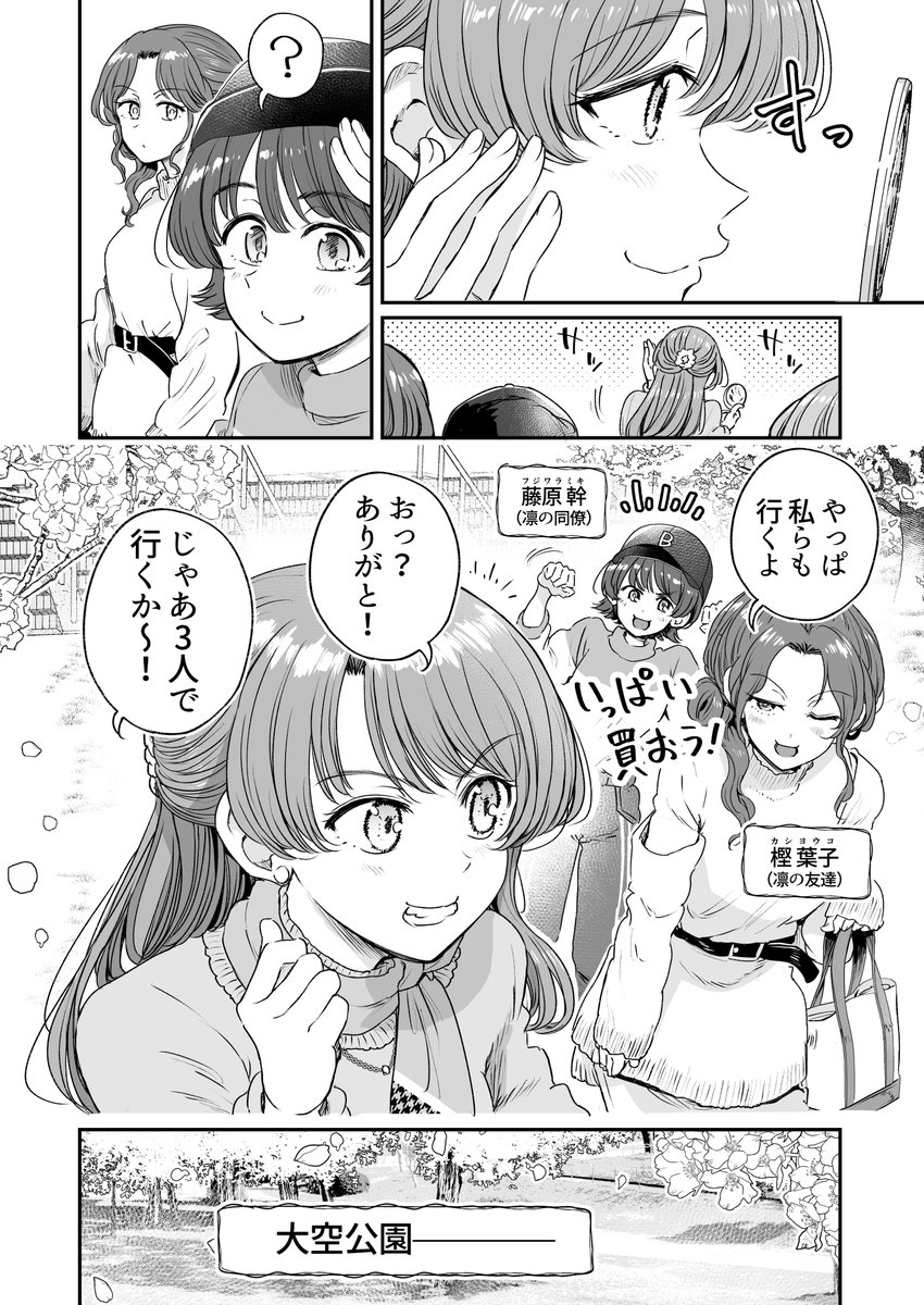 sokusekimaou's tweet photo. お花見で行きつけの店の店員さんの屋台に通い詰めてしまう漫画(1/7) https://t.co/v9oKUIKnET