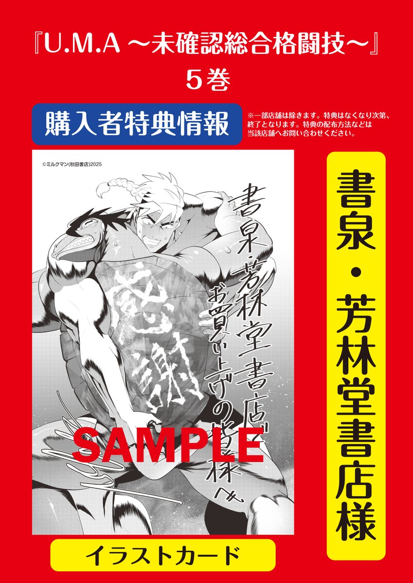 また、今回も【書泉・芳林堂書店様】限定特典として、新規イラストを