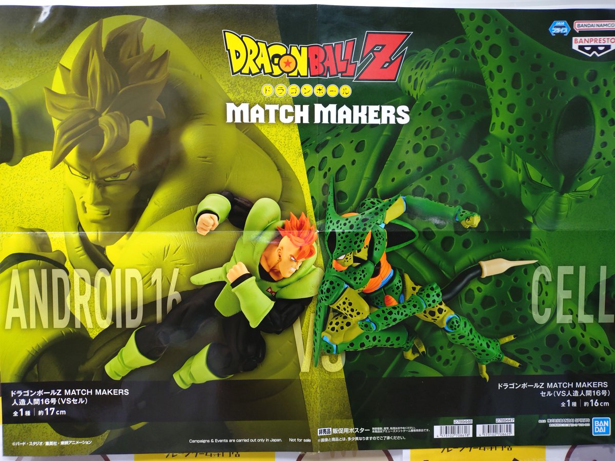 ドラゴンボールZ MATCH MAKERS 人造人間16号 ドラゴンボールZ MATCH