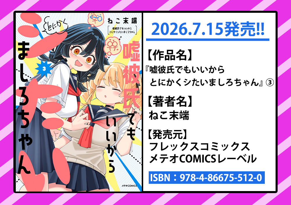 nekomattaaaaan's tweet photo. そして15日に3巻が出るぞ！今回も色々特典付きがあるので情報チェックだ！
単行本情報→https://t.co/5HzMKoOOAa https://t.co/txQSmIMlqT