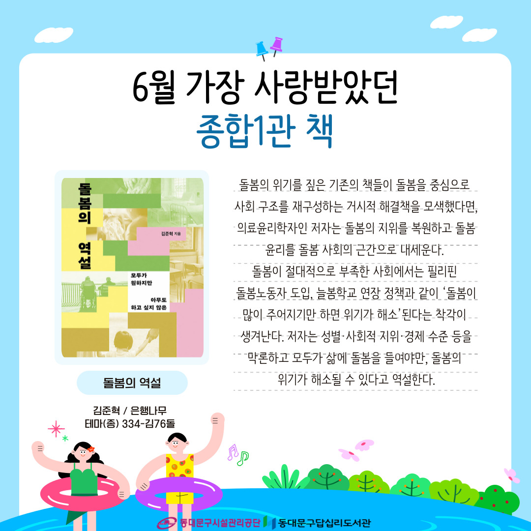 dap111445's tweet photo. <답십리도서관 2026년 6월 가장 사랑 받았던 성인책(최다대출도서) 안내>

🔎 가장 인기있었던 도서가 더 궁금하다면? 답십리도서관 랜선도서관에서 목록을 확인해보세요!
.
.
#답십리도서관 #동대문구답십리도서관 #책 #책추천 #도서추천 #독서 #북스타그램 #책스타그램 https://t.co/43HIyvBWri