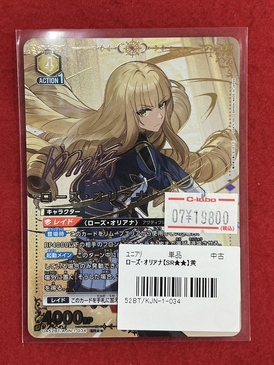 ユニオンアリーナ 販売情報】 ローズ•オリアナ 入荷しました‼️