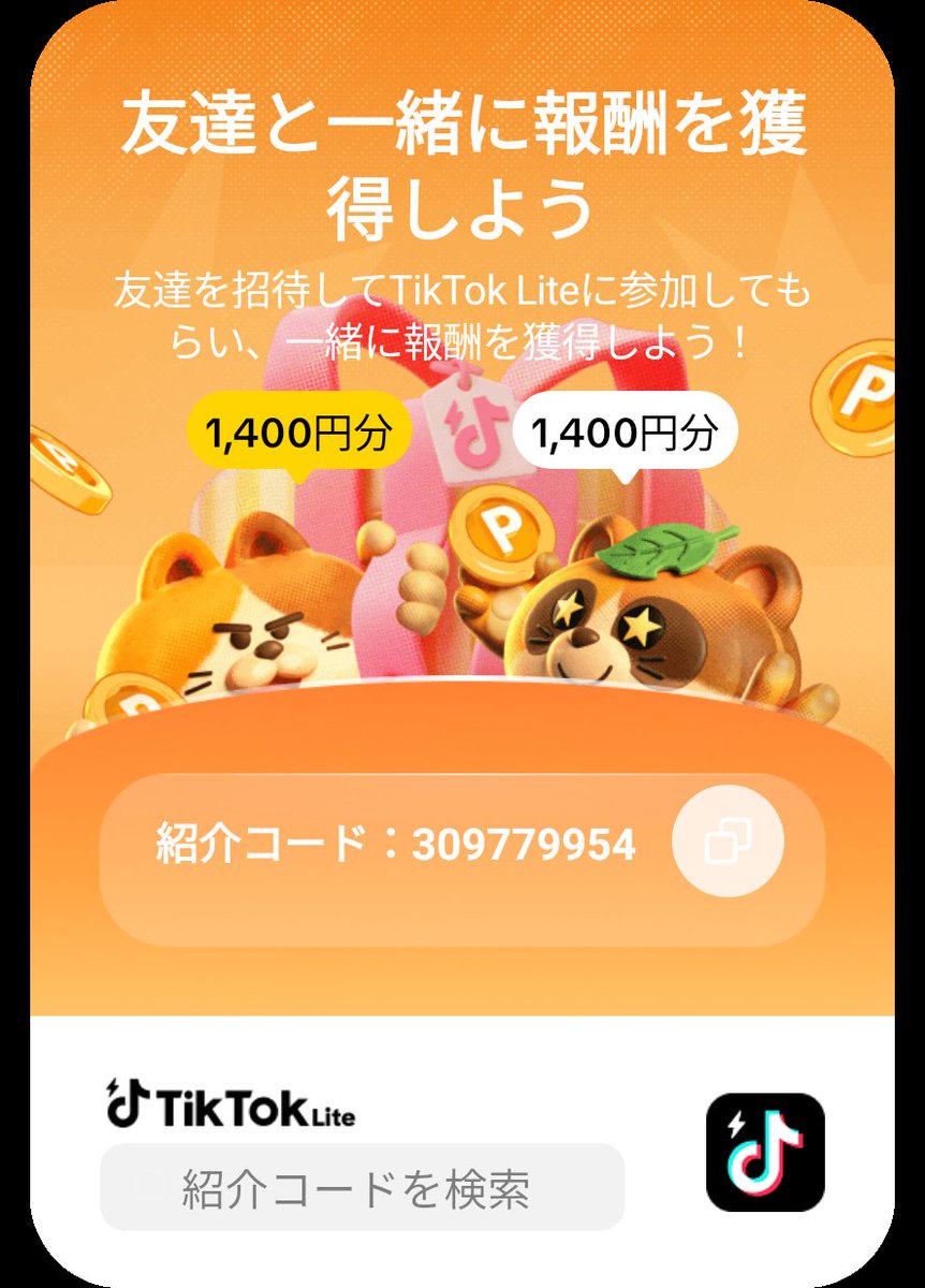 mni_yj's tweet photo. TikTok Liteで一緒に報酬をゲットしよう!私の紹介コードを検索してアクティビティに参加してください:309779954
#TikTokLite #ポイ活 #楽天ポイント #PayPayポイント #えらべるPay #Amazonポイント #gifteebox #vpoint 🙇 https://t.co/ZcQ869wfym https://t.co/9iXD9U3z4j