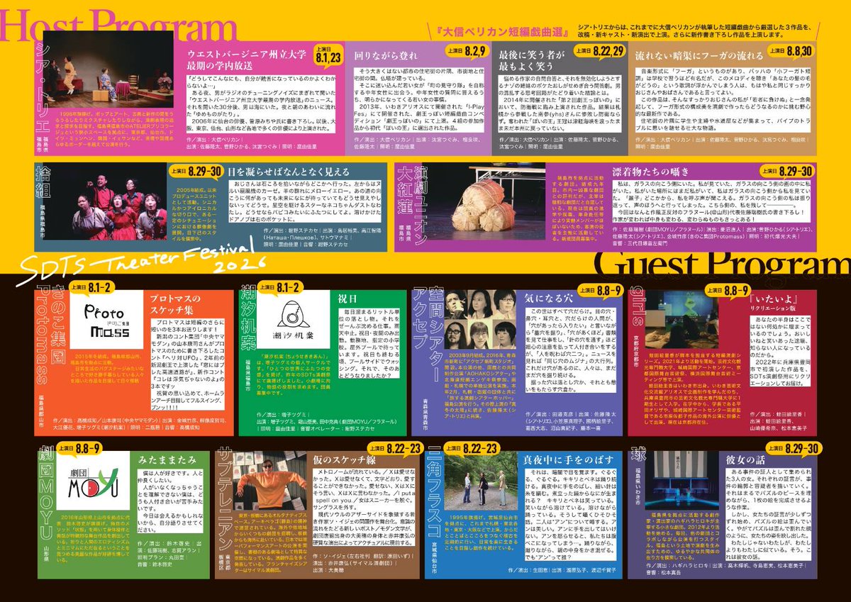 SDTs2025fes's tweet photo. 🎊シア・トリエ30周年記念🎊
🎊SDTs演劇祭2026🎊

8月毎週末（※除：お盆）開催される演劇祭です。
是非にいらしてくださいませ。
お待ちしておりまーす🫶

👓チケット👉https://t.co/R5GYwgHZSn👓

👓️SDTs2026特設サイト👉️
https://t.co/Ijnm7LKKIP👓️

#SDTs演劇祭2026 https://t.co/XlVvp0erqj