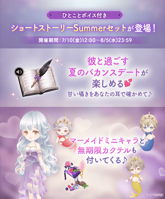 Ikemen_Villains's tweet photo. 🌊予告🌊

ひとことボイス付きショートストーリーSummerセット
が販売決定♪

彼からのひとことボイス付きショートストーリーが付いたお得なセットが期間限定登場✨

グループ毎のセットには
それぞれのショートストーリーに加え
マーメイドミニキャラと背景・ドレスが入っているよ💜

お見逃しなく👀 https://t.co/qhIlbgALQG