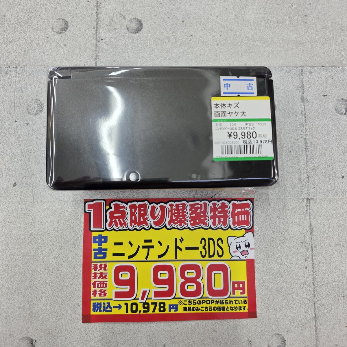 🔥1点限りの爆裂特価🔥 【中古本体】 ☆New 3DS LL ⇒税抜 24,800