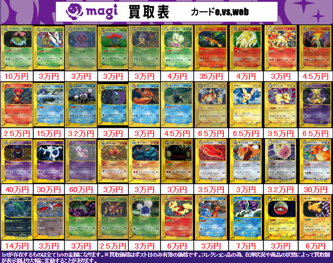 買取告知】 7/8(水)のポケカ買取表です‼ ✨カードe買取表✨ 1枚からの