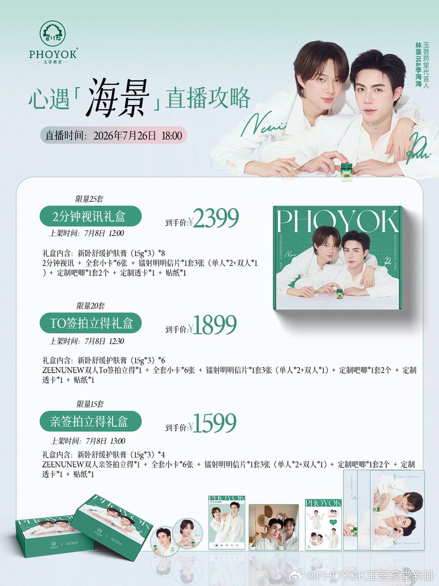 teamsupportzee's tweet photo. ☼ #ZeePrukWeiboUpdate ☼
(08.07.2026)

Weibo : PHOYOK玉菩药堂新卧

PHOYOK LIVE
🗓️ : 26.07.2026
⏰ : 17.00 น. (เวลาประเทศไทย)
📌 : Taobao/Douyin/Weibo

☀︎ @zee_pruk 
#ZeePruk #Zunshine https://t.co/kGxj4yaLHl