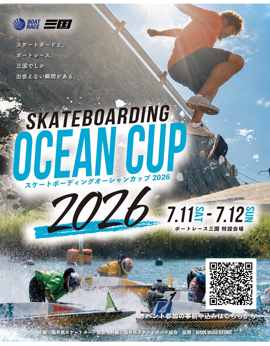 🏁🛹 SKATEBOARDING OCEAN CUP 2026 開催するカニ～🦀 🌊 📅 2026年7月