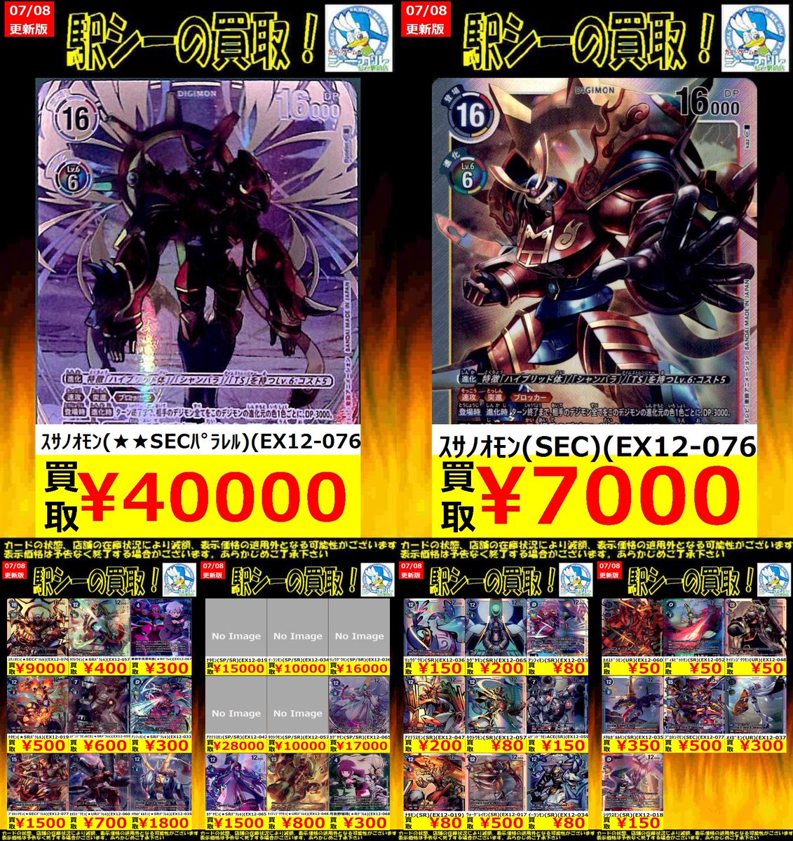 ﾃﾞｼﾞﾓﾝｶｰﾄﾞｹﾞｰﾑ高価買取情報!!】 ※商品の状態や在庫状況により、減額や