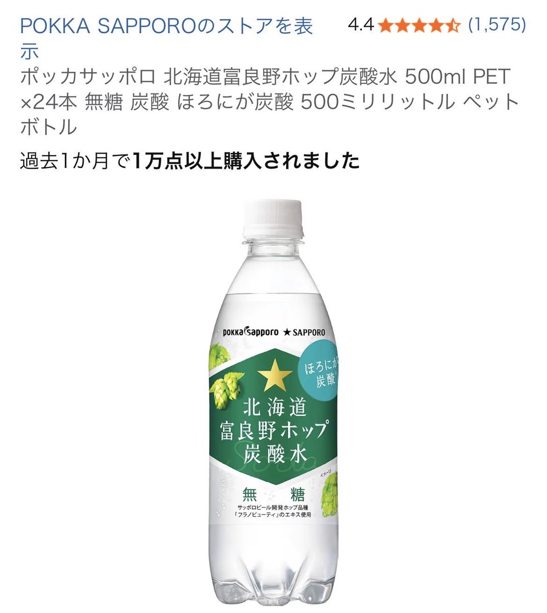sokosake's tweet photo. 🍺ビール好きなら一度飲んでほしい！

富良野ホップ炭酸水がプライム先行セールでお買い得✨
ホップの爽やかな香りで、無糖・0kcal。お風呂上がりや仕事中のリフレッシュにも最高です。

👇リンクはリプライに
#Amazonプライムデー #プライムセール #炭酸水 https://t.co/iBqy93SPIo