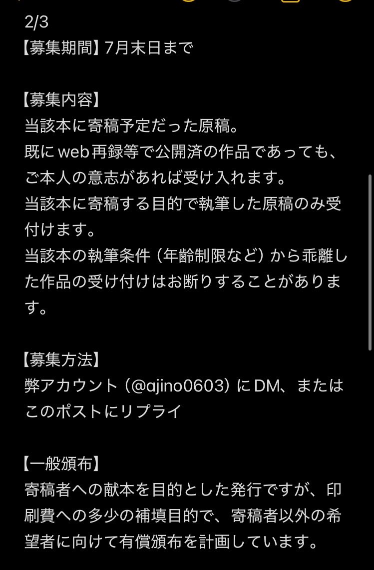ajino0603's tweet photo. 【お願い】
「2026年1月11日 超ブレバンバザール 2026冬」併せ通販発行予定とされていた本の小説原稿をお持ちの方を探しています。

画像の内容にご協力いただける方、拡散をお願いしたいです。よろしくお願いします。 https://t.co/tzpaJLy9Q2