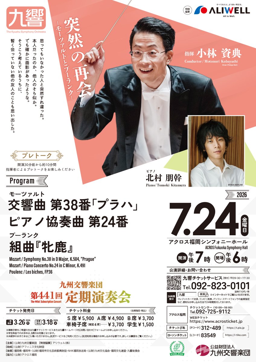 KyushuSymphony's tweet photo. 「とても言葉では表すことのできない、不思議で、もっとも美しい音楽。それがモーツァルト」7/22（水）大分特別・7/24（金）441回定期で九響とモーツァルトのピアノ協奏曲第24番を演奏する、今もっとも注目されるピアニスト北村朋幹さんのインタビュー記事を公開中です！
▶︎https://t.co/79J8iGmKVT https://t.co/wOVdPGTDoA