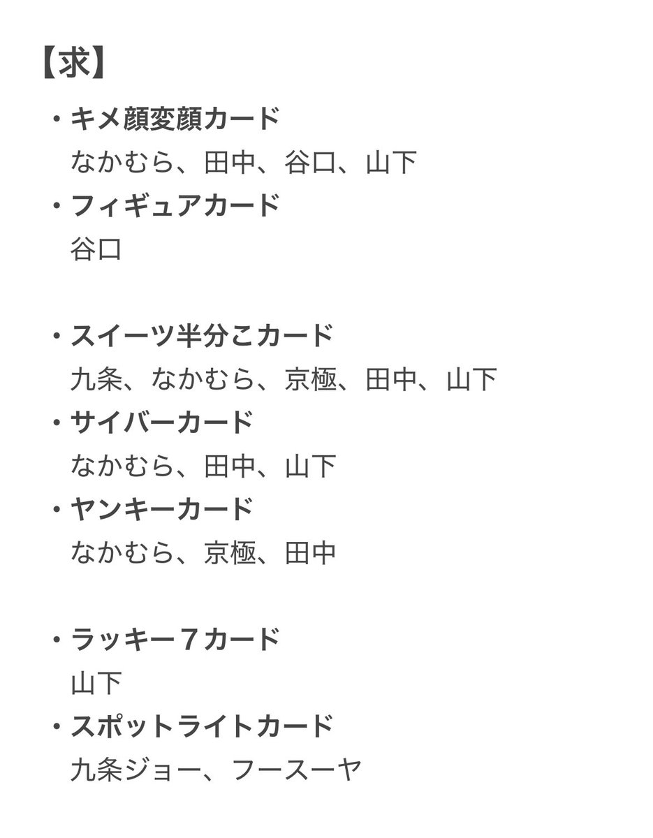 mckr598's tweet photo. よしもとコレカ　第5弾　第6弾　第7弾　交換

【求】画像1枚目
九条ジョー、フースーヤ、
9番街レトロ、豪快キャプテン

【譲】画像2.3枚目
　　リプ欄画像4枚

7/11.12 渋谷等都内手渡し可能です。
郵送またはご都合が合えば別日都内手渡しも検討可能です。
ご連絡お待ちしております！ https://t.co/HDG4psNYft
