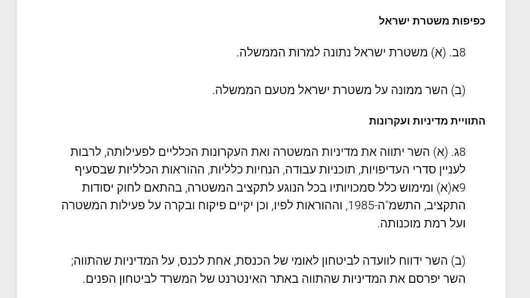 BarelPicard's tweet photo. @almog_tamar החוק ברור, מפורש ופשוט: המשטרה כפופה לממשלה 👇 https://t.co/mDfqpl4xPR