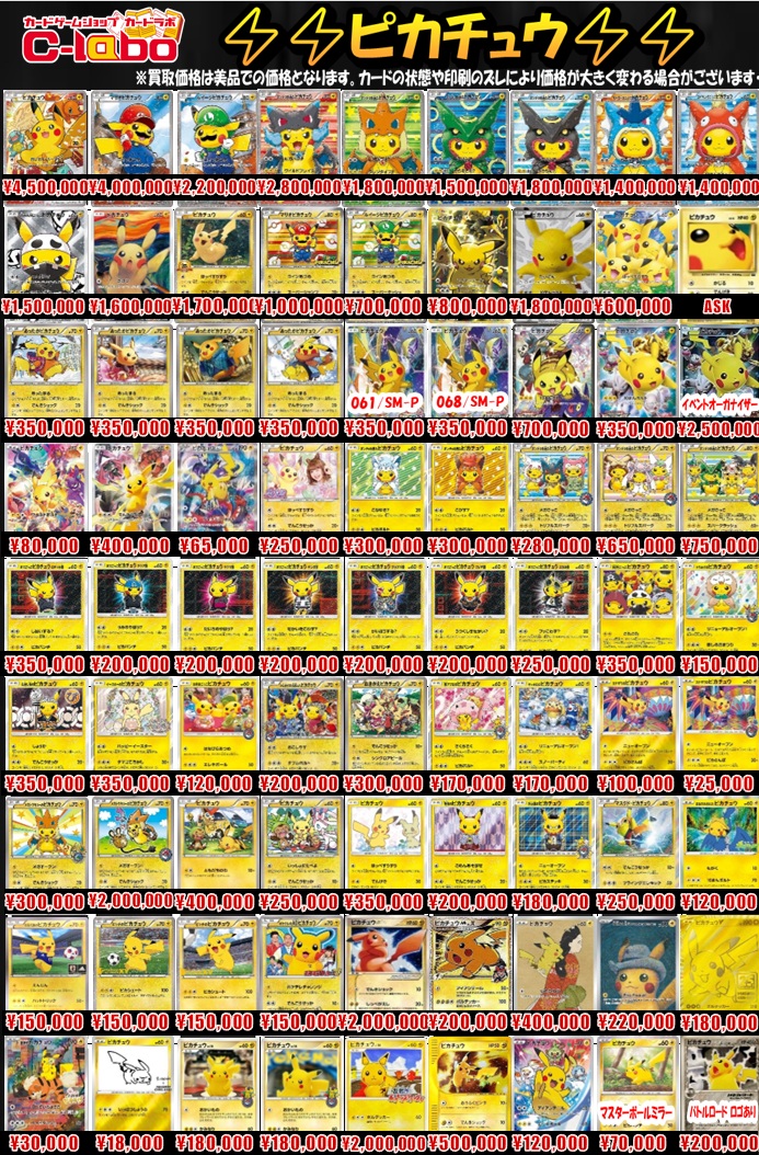 ポケカ 買取情報】 『ピカチュウ』 『25thプロモ』 『スタートデッキ