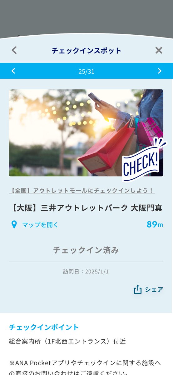 ababombs21's tweet photo. #ANAPocket で、チェックイン！
∟【全国】アウトレットモールにチェックインしよう！
∟【大阪】三井アウトレットパーク 大阪門真
アプリはこちらから▶︎https://t.co/swQjN0YKde
#ANA #マイル #ポイント #移動 #健康 #ポイ活 #歩いてポイント https://t.co/8ONZrmNsGs