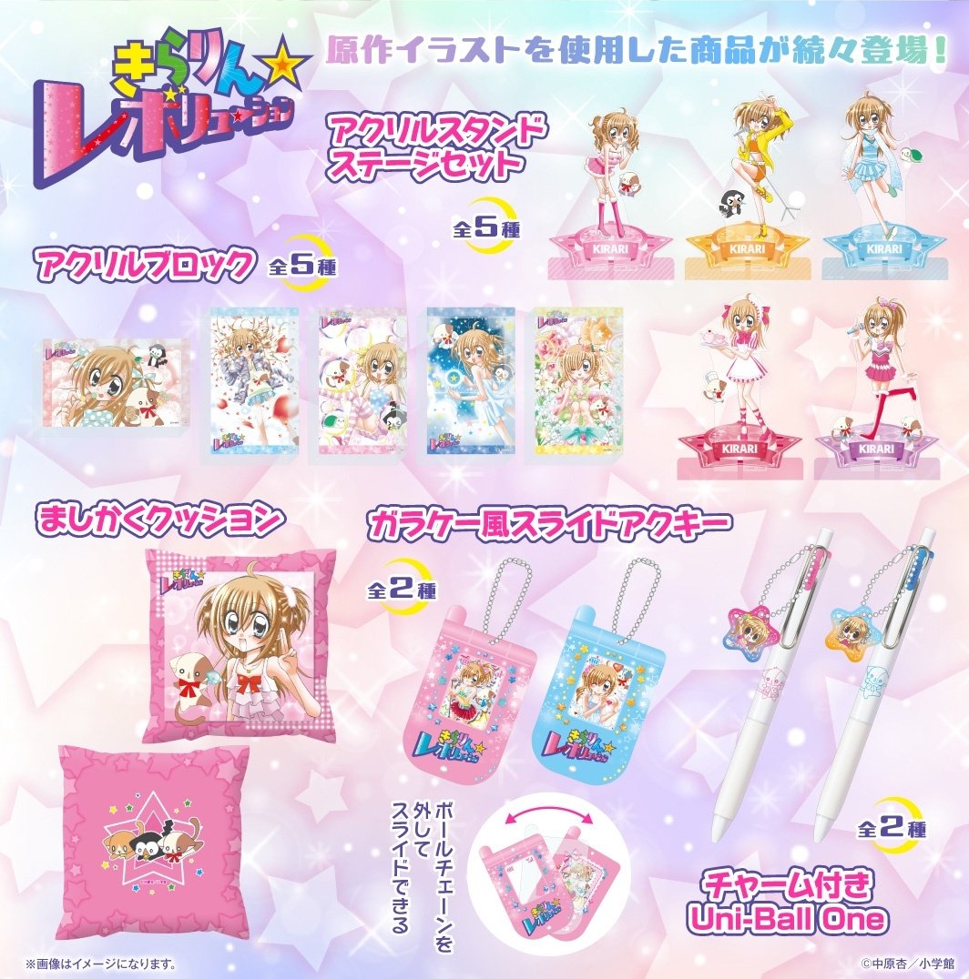 an_nakahara's tweet photo. きらりん☆レボリューションの新しい原作絵グッズたくさん出るよ～💫
注目は熊野筆！
https://t.co/r9eIX5AjSy https://t.co/zUAhPxJTvo