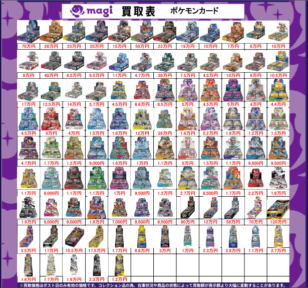 🔥ポケカ買取表🔥】 【PSA10】BOXの買取表になります‼️ ✨エポス