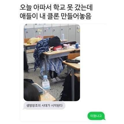 sattosi84's tweet photo. 아파서 학교에 결석했는데 친구들이 내 클론을 만들어 줬다 https://t.co/n4yj0wz8sK