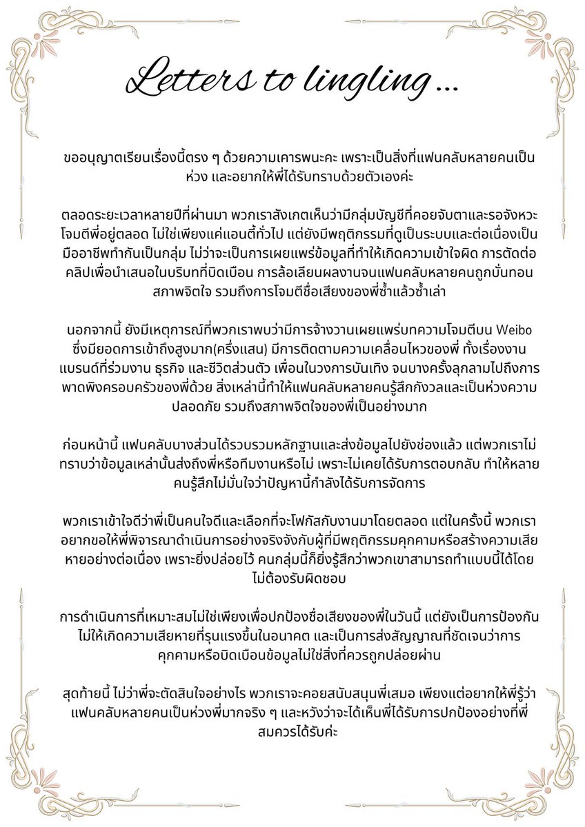 PoliceForLing's tweet photo. Dear @linglingsirilak ,

This letter comes from a place of genuine care and concern. We hope you will take a few moments to read it with an open heart, knowing that every word is written with love, respect, and the sincere hope of seeing you protected and supported. https://t.co/5NkXYzF865