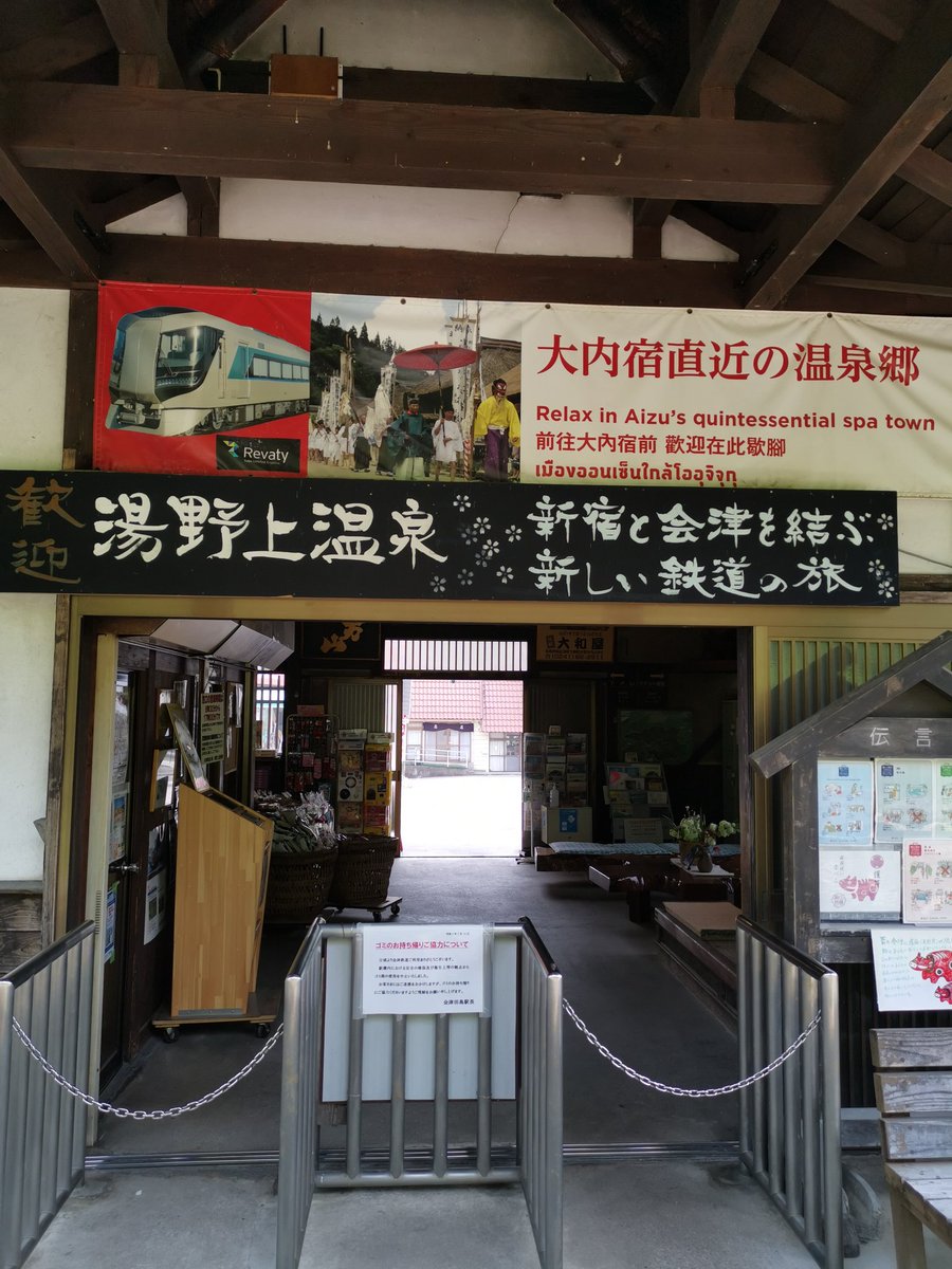 kisekinooil's tweet photo. ━━━━━━━━━━━━━━━━
 　　湯野上温泉駅は
　　ノスタルジックだった
━━━━━━━━━━━━━━━━

#湯野上温泉駅
#福島県南会津郡 https://t.co/a5e7rerhiM