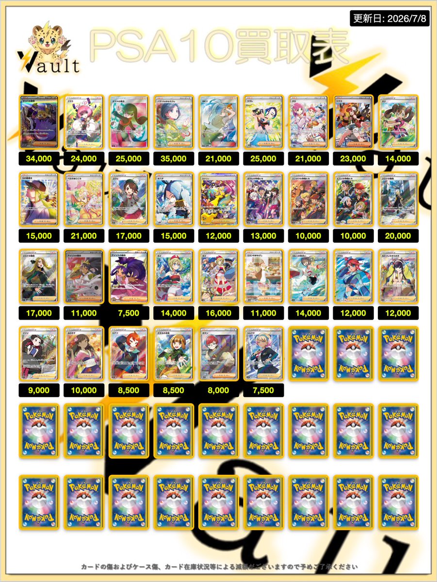 ポケカPSA10強化買取】⚡️7/8更新 ポケカPSA10の買取表になります