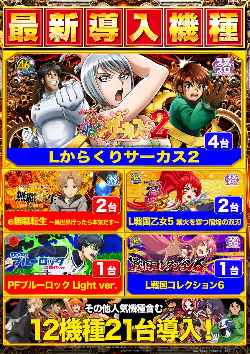 マルハン薩摩川内店 ✨本日✨ 🌟新台入替🌟 🆕最新台🆕 Lからくり