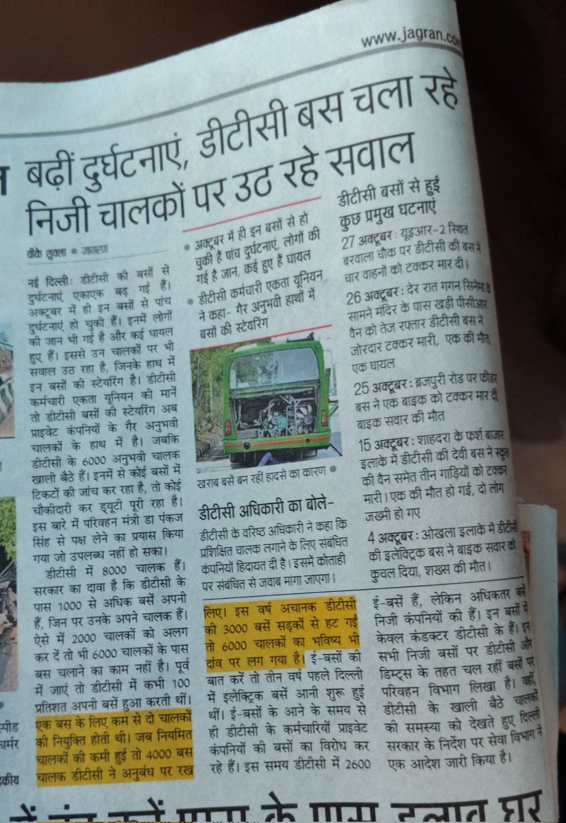 Gauravk8153's tweet photo. डीटीसी विभाग के पास अपने अनुभवी चालक होने पर भी 
प्राइवेट ऑपरेटर चालक द्वारा राजधानी दिल्ली की बेगुनाह जनता को फ्री मौत क्यों बाटी जा रही है 😭😭😭😭😭😭😭😭😭 जबकि डीटीसी सरकारी विभाग है 
@LtGovDelhi @CMODelhi @drpankajbjp @raghav_chadha @hdmalhotra @mddtc @dtchq_delhi https://t.co/qot2CmAUE5