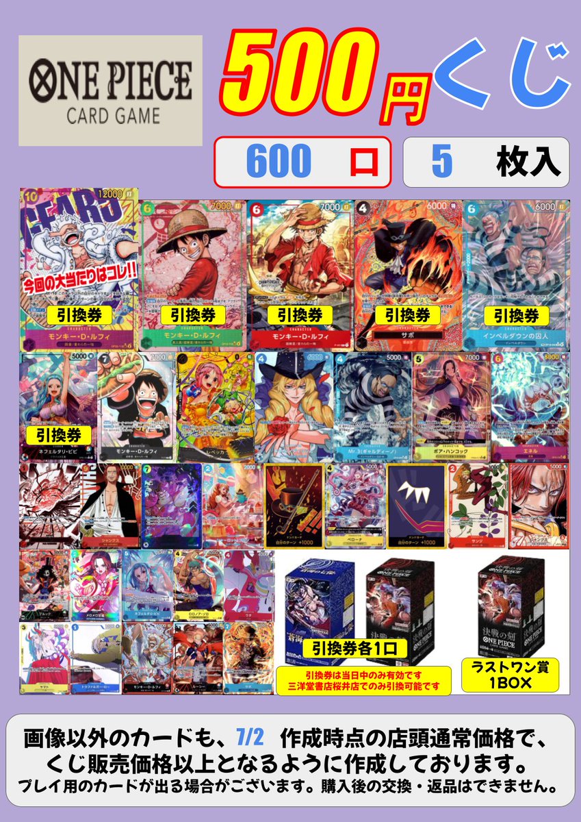 三洋堂トレカ館 #桜井 🌸オリジナルくじ各種販売中！！🌸 #ポケカ