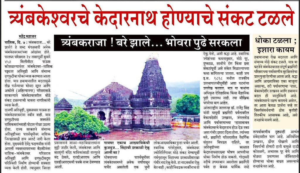 Mahendrabmaha's tweet photo. #पर्जन्यवृष्टी चा भोवरा #सुरत आणि #अकोले (#अहिल्यानगर) दिशेने सरकला. #त्र्यंबकेश्वर चा ढगफुटीपासून बचाव झाला.
@watermanofindia यांनी यापूर्वीच निसर्गसंपन्नता ऱ्हास केल्यास काय होईल याचा इशारा दिलाय.
@InfoShirdi @zpnashik @InfoNashik @MahaDGIPR https://t.co/0z2RAGlLgh
