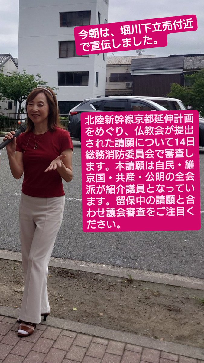 kuratatomoko's tweet photo. 北陸新幹線京都延伸計画
小浜・京都ルート
ゴリ押しNO！

軍事と大規模開発止めて
いのち、くらし優先の政治
実現に全力でがんばります。

#日本共産党が希望 
#くらた共子 https://t.co/2HsvlIArqR