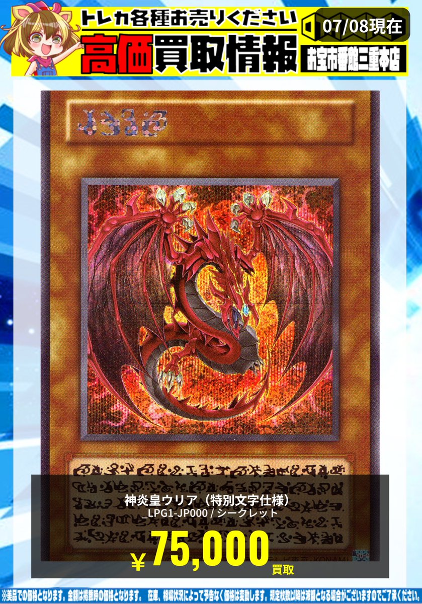 遊戯王買取情報です！ 神炎皇ウリア（特別文字仕様） よろしくお願いし