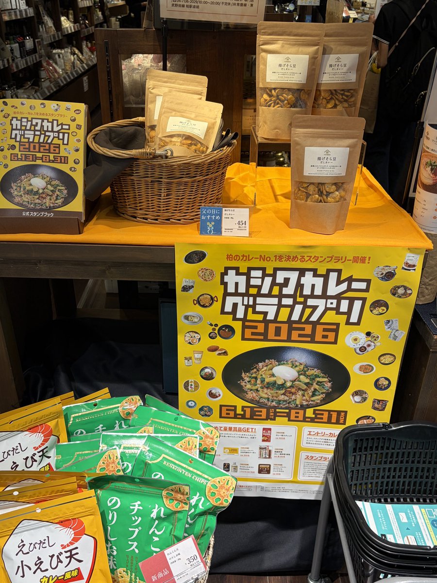 jun_curry2020's tweet photo. お酒に合いそうな、
揚げそら豆のカレー風味！
最近飲んでないけど、
これで一杯いっちゃおうかな(^^)

122_066_039(初)_柏08
#久世福商店 柏高島屋ステーションモール店
揚げそら豆だしカレー
08/#カシワカレーグランプリ
122/20260621
#こばやしカレー巡り
#こばやしカレー巡り2026 https://t.co/3sQgwlg2tY