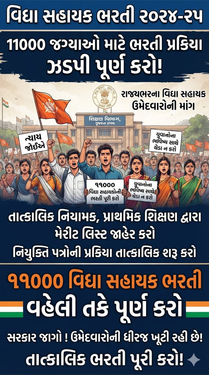 Rakeshbaria9's tweet photo. પ્રાથમિક શાળા ઓ માં હાલ પણ ટીચરો ની અભાવ છે હજુ પણ શિક્ષકો ની ઘટ છે છતાં કાયમી ભરતી ની પ્રોસેસ કરવામાં વિલંબ થઈ રહ્યો છે.જલ્દી ભરતી પ્રક્રિયા શરૂ કરવામાં આવે એવી અમારી માંગ છે.@Rivaba4BJP @Bhupendrapbjp @CMOGuj @sanghaviharsh https://t.co/ShqZWWXj3C