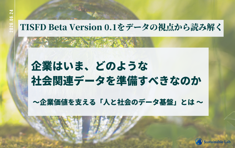 Suslab1's tweet photo. 📊 TISFDを「データ」の視点から読み解く
TISFDでは、人権・人的資本・地域社会などの社会課題を、企業価値を支える人的資本・社会資本への依存関係として捉えることが重要です🔍
企業が準備すべき「人と社会のデータ基盤」について解説しました📝
#TISFD #ESG #Sustainability https://t.co/vQgb3vtPVB