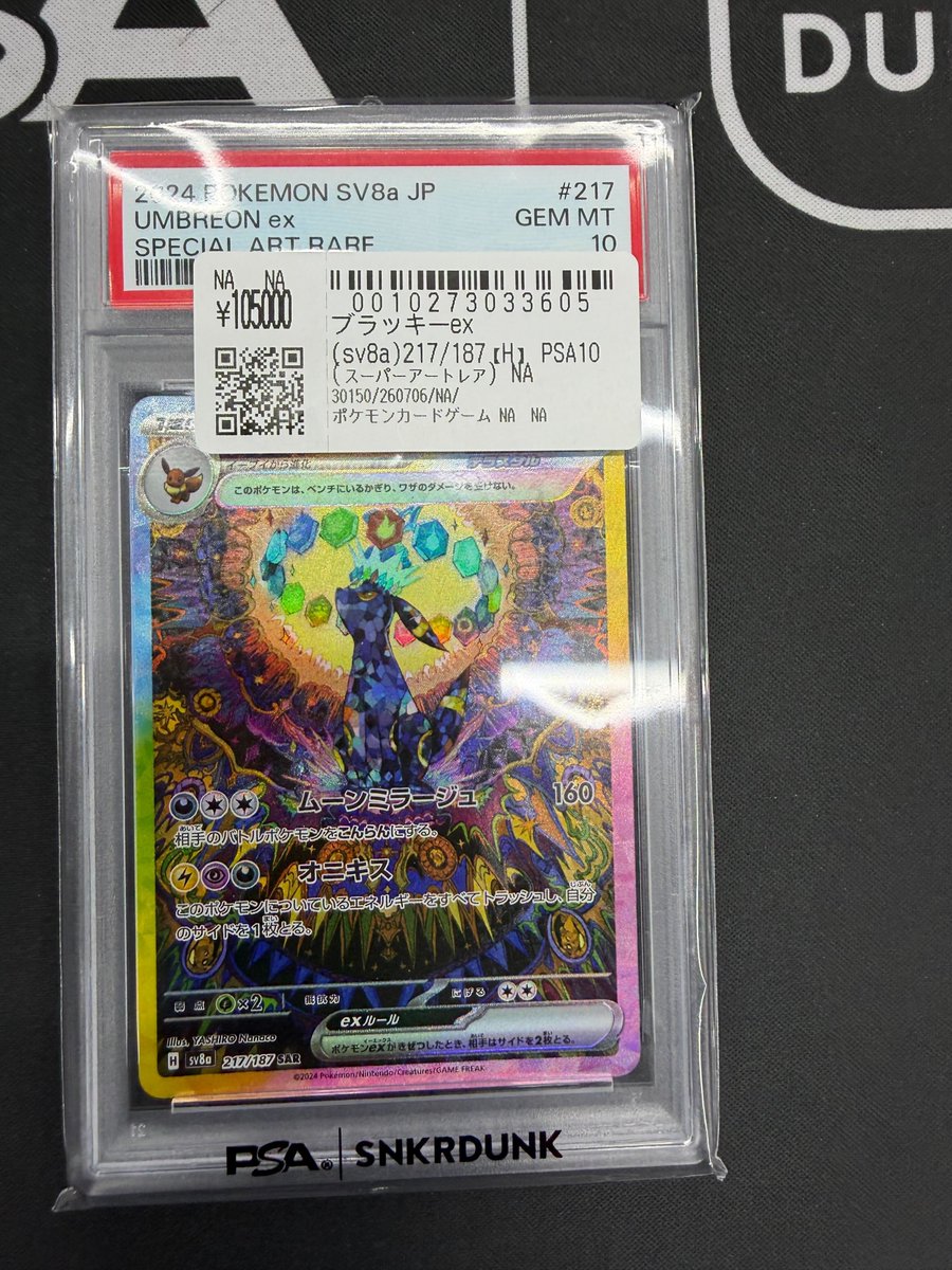 こちらご購入頂きました‼ 🔥ポケモンカードPSA10🔥 ✓ブラッキー ex