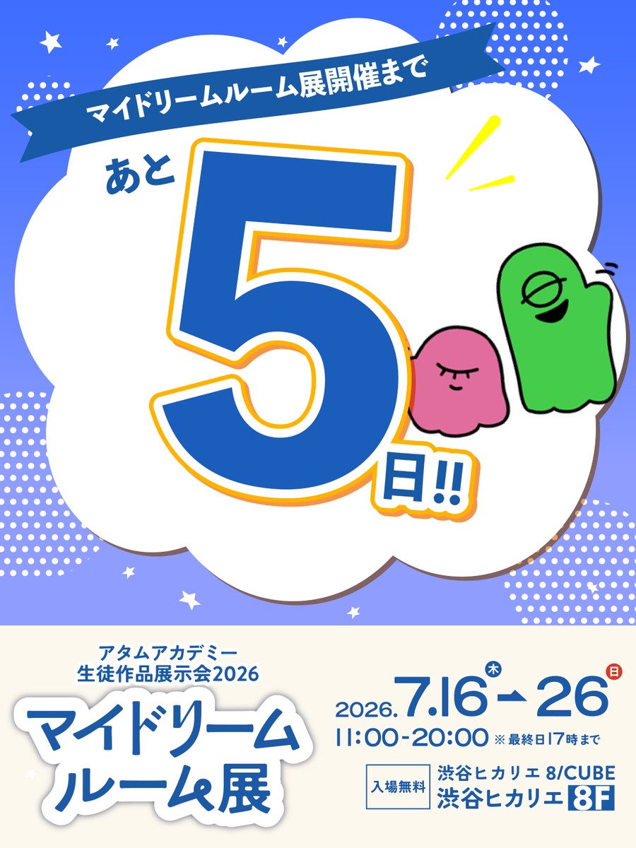 アタムアカデミー【公式】オンライン型デジタルイラスト教室 tweet media