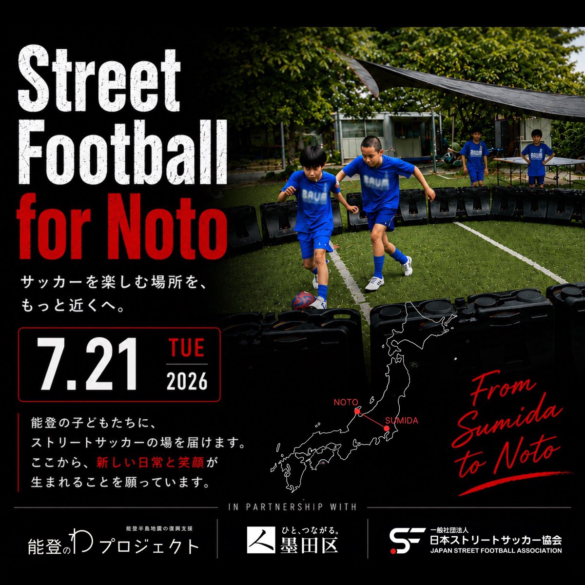 サッカーを辞め、使うことがないため売ります。 よろしくお願い致します。 7/21 #能登のわプロジェクト と連携し、 #能登 に少人数から楽しめる