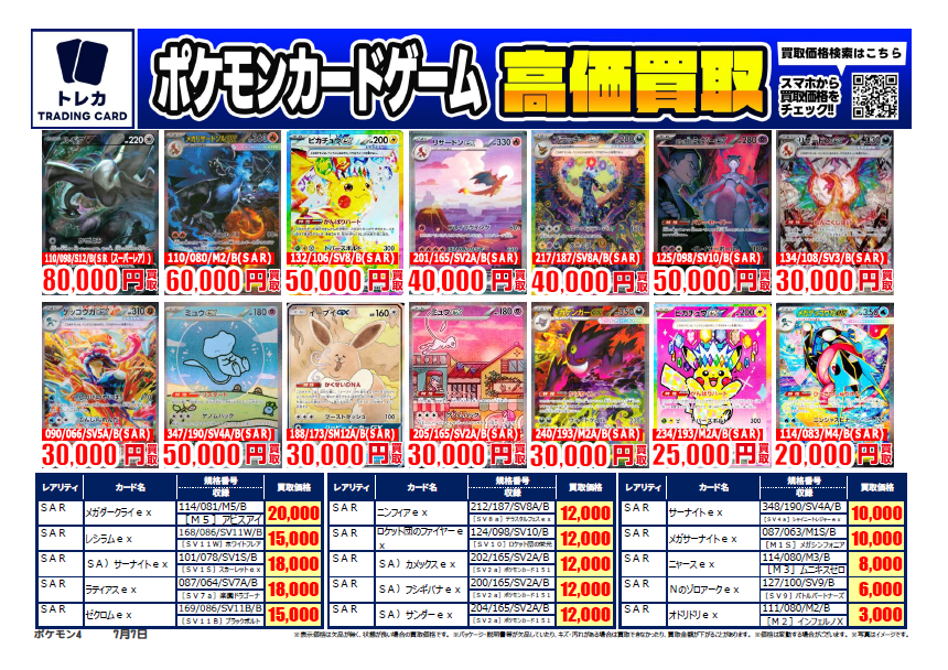 ポケカ 買取情報～ サザレ SAR（092/066）:6000円買取 タロ SAR（131