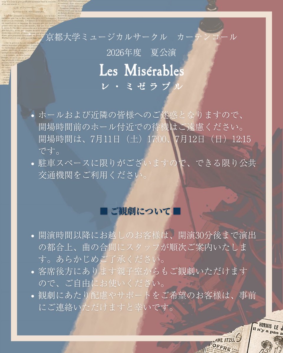 kyodaimusical's tweet photo. このたびは、京都大学ミュージカルサークル カーテンコール2026年度夏公演『レ・ミゼラブル』にご予約いただき、誠にありがとうございます。

ご来場にあたり、お客様へのお願いとご案内がございます。添付の画像をご確認くださいますよう、お願いいたします。 https://t.co/9QBqrpjq7W