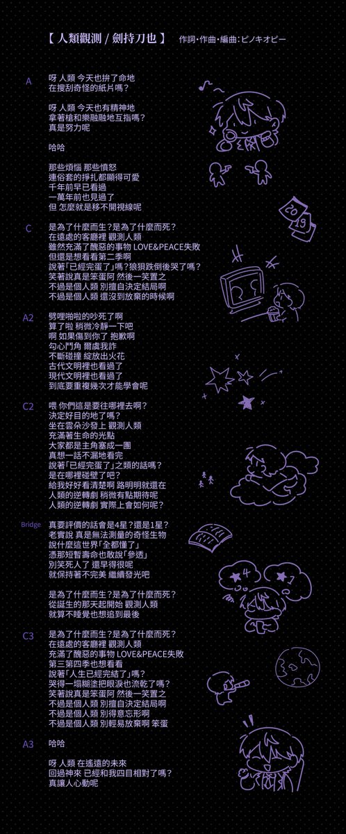 YanPenguin's tweet photo. 【 人類觀測 / 劍持刀也 】
自我流中文翻譯 旁邊空空的就畫了一些塗鴉✍️ https://t.co/FLqocmAKkW