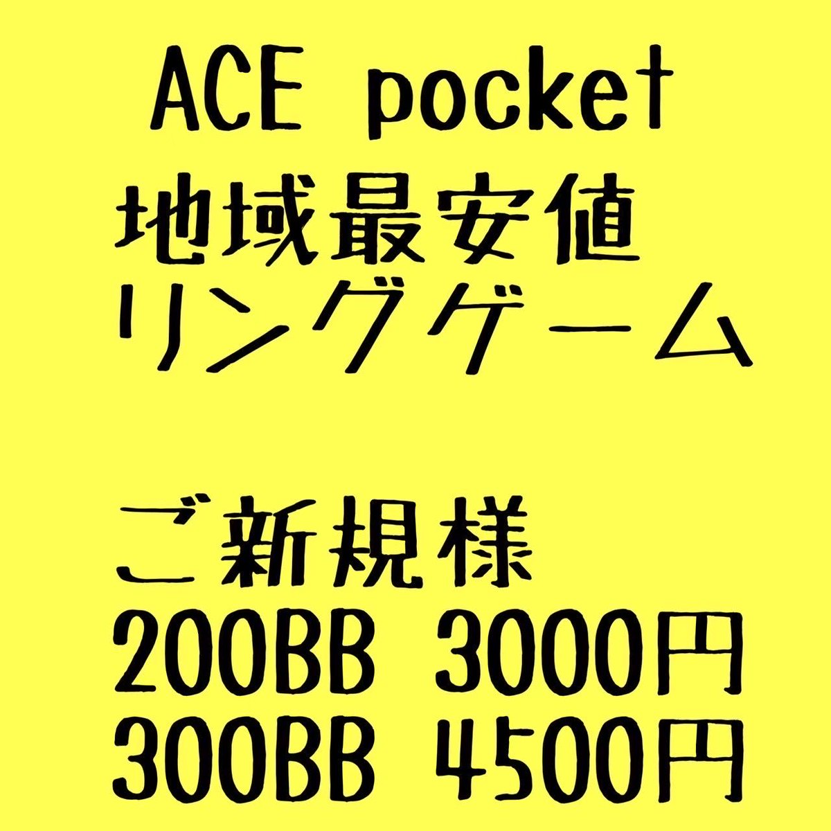 Ace_pocket_'s tweet photo. 桜木町店
📣【7/1 （水）14:00 OPEN】

【本日のスタッフ】
♣️かず
♠️しげ
♣️ゆーと
♦️るな

本日のスケジュールのご案内です。

🗓️ 本日の開催内容
・14:00〜 フリーロール
・リングゲーム → 終日開催

🎉 ハッピーアワー（早割）
・平日 14:00〜18:00
・土日祝 13:00〜16:00
▶ 200BB 2,000円

🍻 飲み放題もご利用いただけます。

本日も皆さまのご来店をお待ちしております🎶