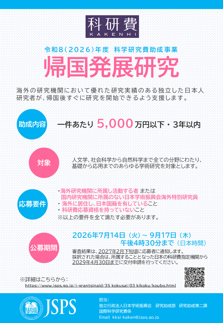 jsps_sns's tweet photo. 【公募】令和8年度科研費「帰国発展研究」の公募を開始しました。海外研究機関で研究実績のある独立した日本人研究者が帰国後すぐに研究を開始できるよう支援します。ポストドクター及び海外特別研究員も応募資格を満たす場合に応募可能です。
🕞受付締切 9月17日16:30 JST
🔗https://t.co/LMXQVfLg80 https://t.co/gDCqpgnl4g