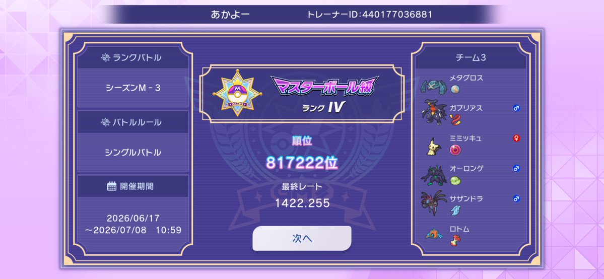 aka_yoooo's tweet photo. 最後下がったけどいきなりマスボ行けてうれしい
M-4は順位も意識できるくらい頑張る😤 https://t.co/xtXhFejEoo