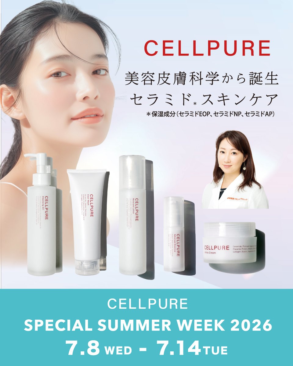 話題のセラミドスキンケアをアットコスメで✨／ アットコスメの